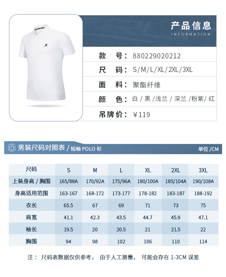 特步 男士 弹力速干Polo衫 图19