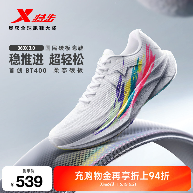 [Same Model as Fan Chengcheng] Xtep 360X3.0 Flexible Carbon Plate Running Shoes for Men, Sports Training Shoes for Women