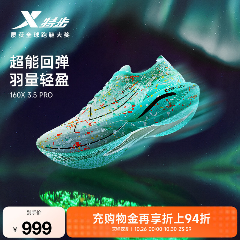 [Champion Series] Xtep 160X3.0Pro Racing Carbon Plate Running Shoes Men's Shoes 160X3.5Pro