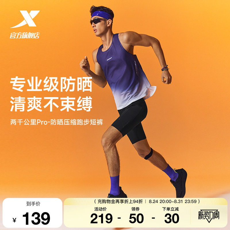 Xtep Two Thousand Kilometers Pro丨 Compression Shorts Summer New Elastic Running Marathon Shorts Quick-Drying Shorts Xtep Two Thousand Kilometers Pro丨 Compression Shorts Summer New Elastic Running Marathon Shorts Quick-Drying Shorts
