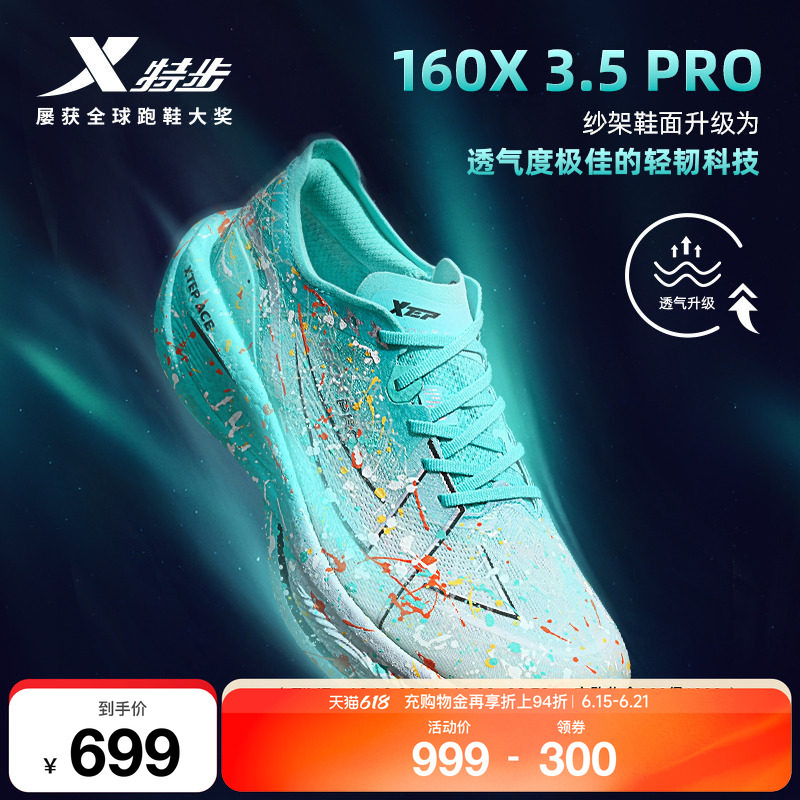 Xtep 160X3.0Pro丨Champion Edition Marathon Racing Carbon Plate Sports Shoes Running Shoes for Men 160X3.5Pro Xtep 160X3.0Pro丨Champion Edition Marathon Racing Carbon Plate Sports Shoes Running Shoes for Men 160X3.5Pro