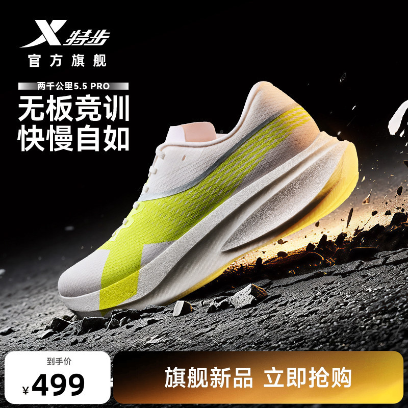Xtep 2000 Kilometers 5.5 Pro | Men's Running Shoes, Non-Slip Training Shoes, Shock-Absorbing, Water-Resistant Sports Running Shoes for Women Xtep 2000 Kilometers 5.5 Pro | Men's Running Shoes, Non-Slip Training Shoes, Shock-Absorbing, Water-Resistant Sports Running Shoes for Women