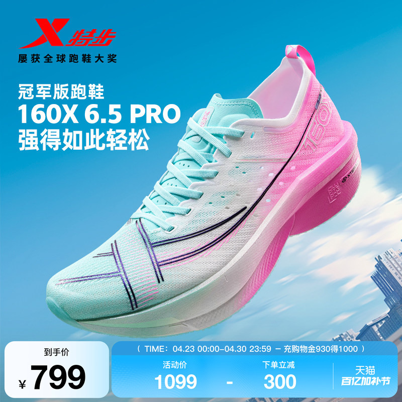 [Champion Same Series] Xtep 160X6.5Pro Racing Carbon Plate Running Shoes Shock Absorption Men's Marathon Running Shoes