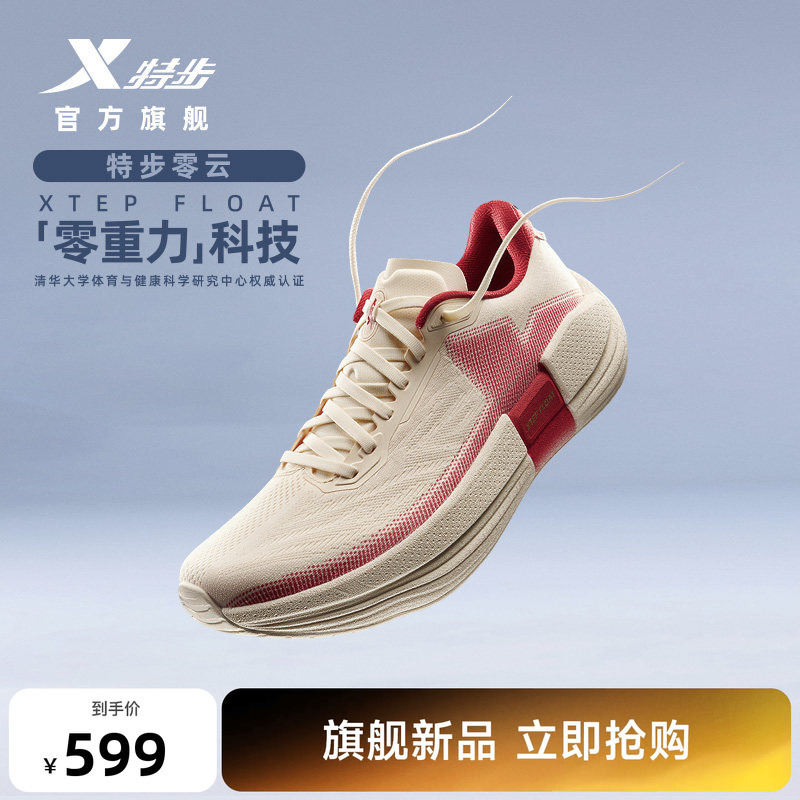 [Same Model as Fan Chengcheng] Xtep Zero Cloud丨Cushioning Men's Running Shoes 2026 Autumn and Winter New Sports Shoes Running Shoes for Women