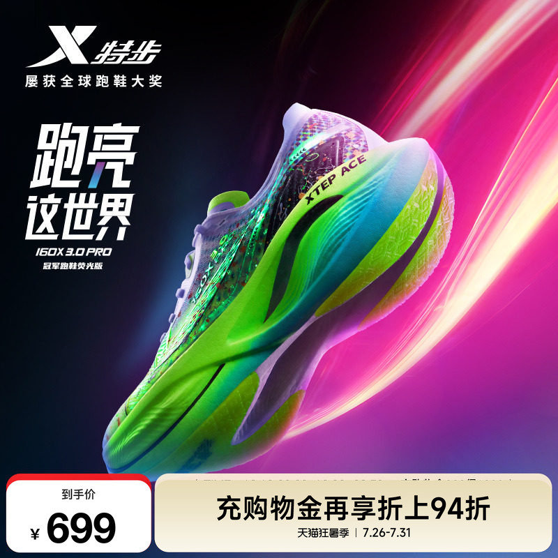 Xtep 160X3.0Pro丨Champion Edition Marathon Racing Carbon Plate Sports Shoes Running Shoes for Men 160X3.5Pro Xtep 160X3.0Pro丨Champion Edition Marathon Racing Carbon Plate Sports Shoes Running Shoes for Men 160X3.5Pro