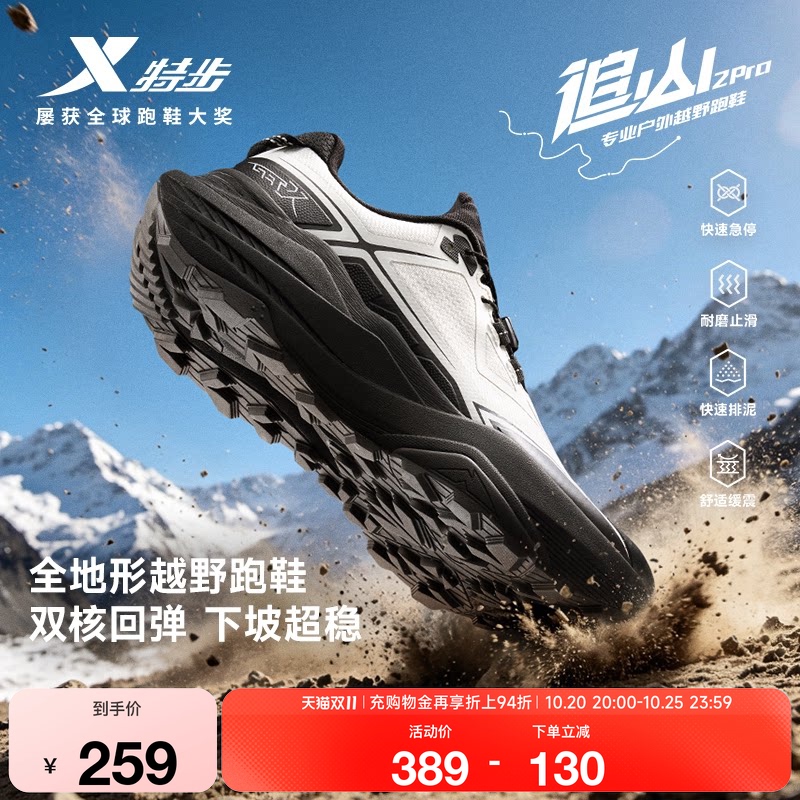 Xtep Chasing Mountains Pro 2Nd Generation | Cross-Country Running Shoes for Men, Professional Outdoor Hiking Waterproof Sports Shoes, Non-Slip Hiking Shoes for Women