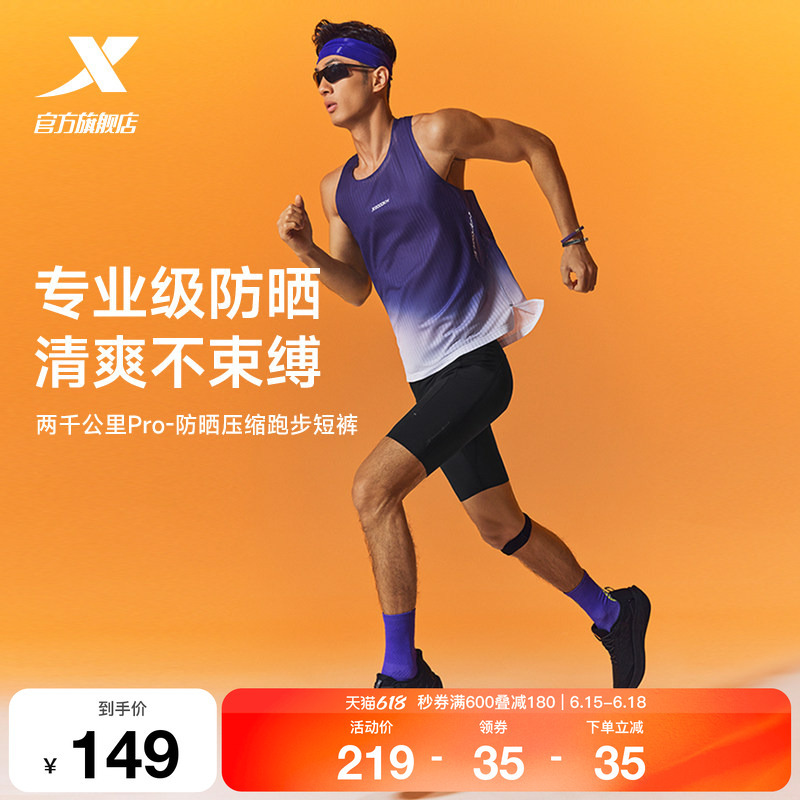 Xtep Two Thousand Kilometers Pro丨 Compression Shorts Summer New Elastic Running Marathon Shorts Quick-Drying Shorts