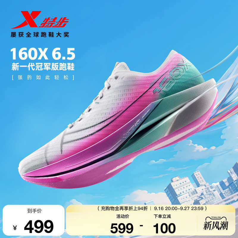 [Champion Same Series] Xtep 160X6.5 Racing Carbon Plate Shock-Absorbing Running Shoes Men's Sports Shoes 160X6.0