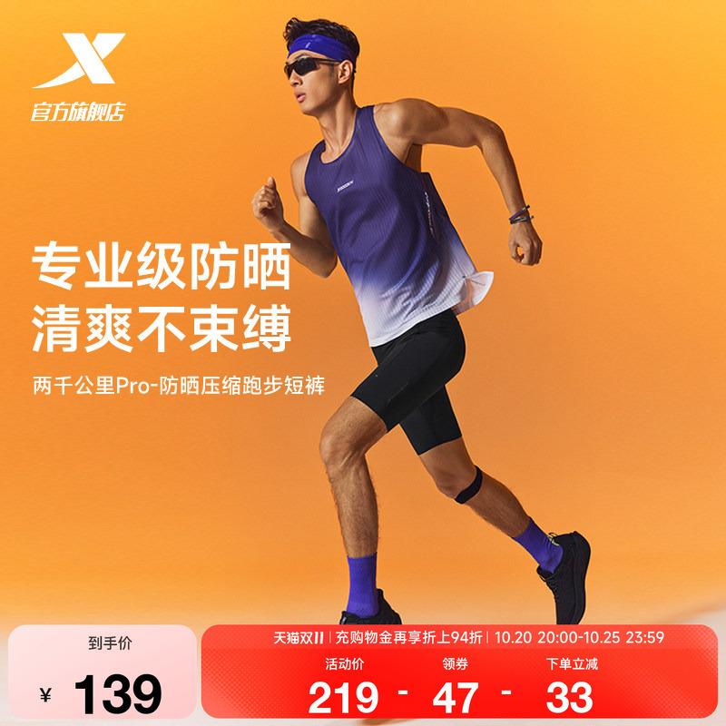 Xtep Two Thousand Kilometers Pro丨 Compression Shorts Summer New Elastic Running Marathon Shorts Quick-Drying Shorts Xtep Two Thousand Kilometers Pro丨 Compression Shorts Summer New Elastic Running Marathon Shorts Quick-Drying Shorts