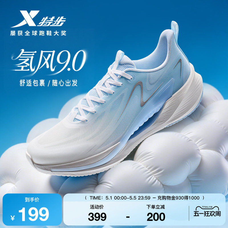 Xtep Hydrogen Wind 9 | 中学入学試験用メンズランニングシューズ、夏用通気性メッシュ衝撃吸収、女性用軽量スポーツシューズ