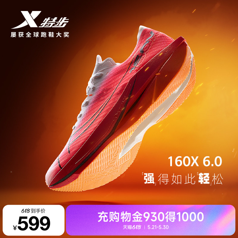 [Champion Same Series] Xtep 160X6.0 Racing Running Shoes Men's Carbon Plate Shock Absorption Sports Shoes 160X6.5