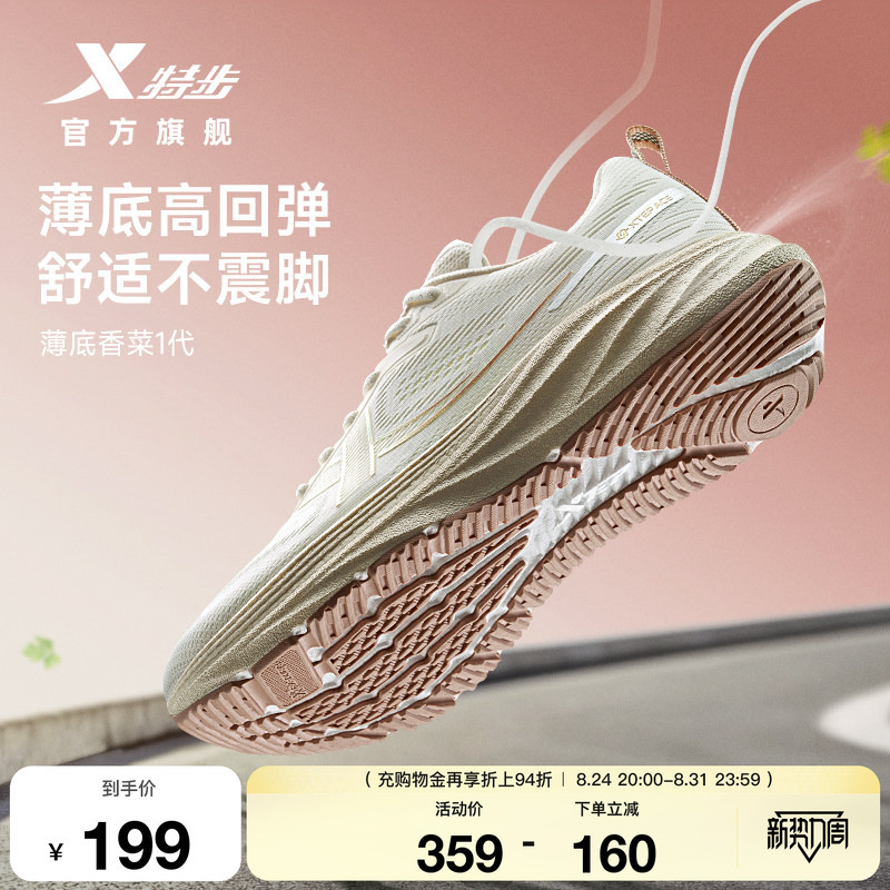 Xtep Thin Sole Coriander | Women's Running Shoes for High School Entrance Exam Sports, Mesh Comfortable Shock-Absorbing Athletic Shoes, Training Shoes Xtep Thin Sole Coriander | Women's Running Shoes for High School Entrance Exam Sports, Mesh Comfortable Shock-Absorbing Athletic Shoes, Training Shoes