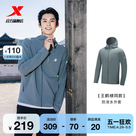 Wang Hedi's same style丨Xtep waterproof jacket men's genuine spring windproof hooded top 977329140065