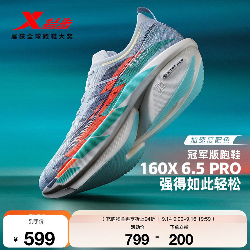 [Champion Same Series] Xtep 160X6.5Pro Racing Carbon Plate Running Shoes Men's Shock Absorbing Running Shoes 6.0Pro