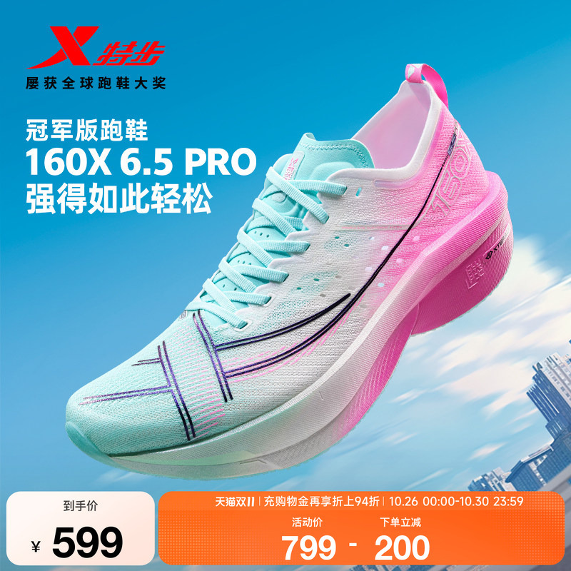 [Champion Same Series] Xtep 160X6.5Pro Racing Carbon Plate Running Shoes Men's Shock Absorbing Running Shoes 6.0Pro