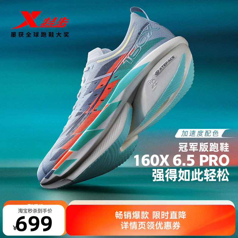 [Champion Same Series] Xtep 160X6.5Pro Racing Carbon Plate Running Shoes Men's Shock Absorbing Running Shoes 6.0Pro
