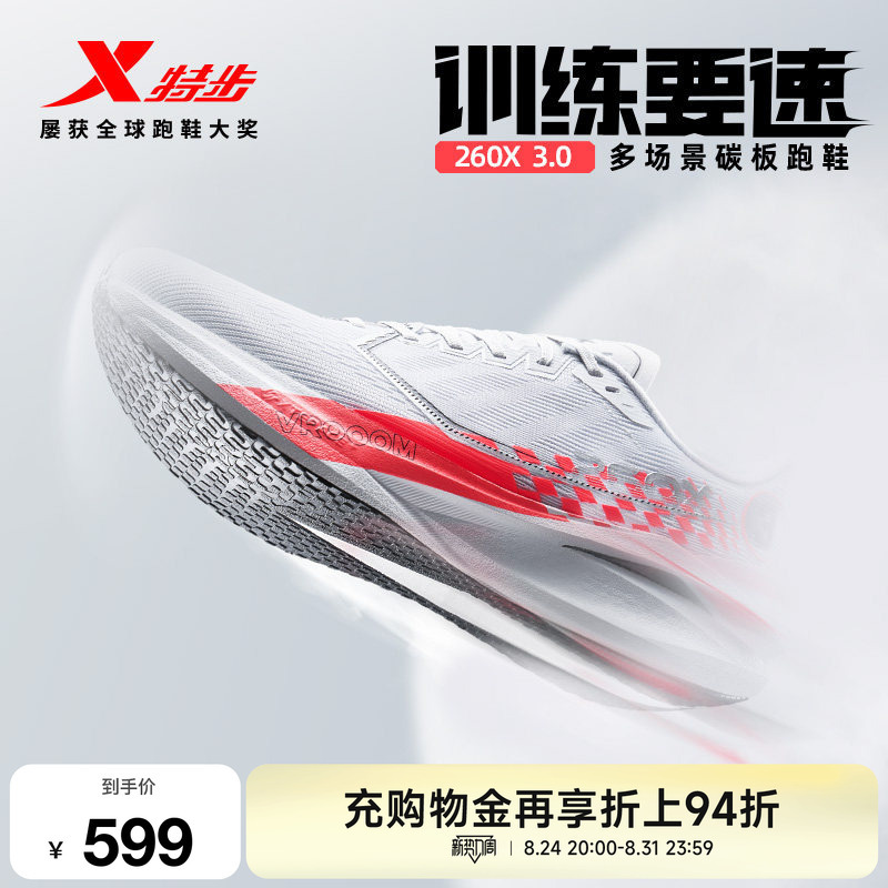 【Liu Jingyang, Dong Guojian, and Yang Jiayu Same Model】Xtep 260X3.0 Multi-Scenario Carbon Plate Running Shoes for Men and Women 【Liu Jingyang, Dong Guojian, and Yang Jiayu Same Model】Xtep 260X3.0 Multi-Scenario Carbon Plate Running Shoes for Men and Women
