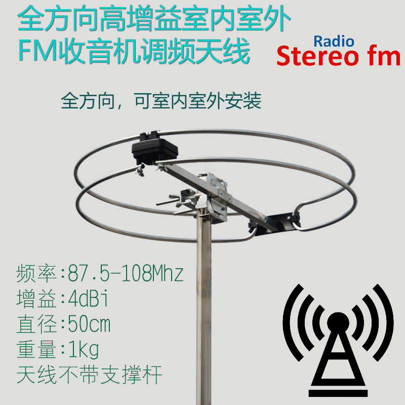 Omnidirectional high gain indoor and outdoor FM antenna stereo radio head power amplifier FM broadcast dedicated enhancement