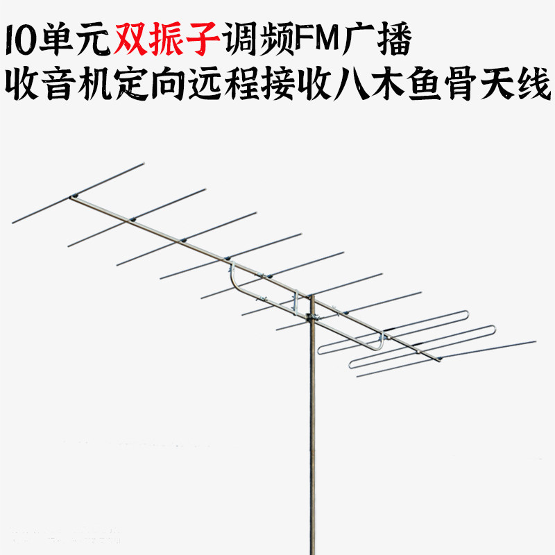 High gain remote receiving directional FM Radio 10 units Yagi FM antenna outdoor Desheng dense forest