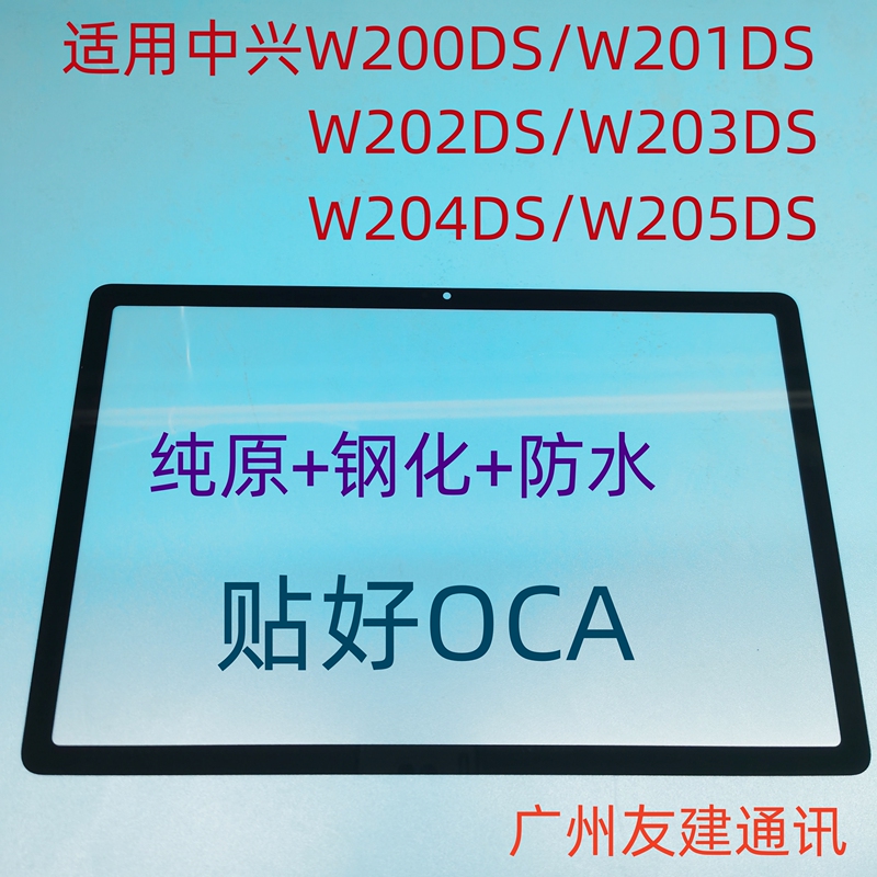 Suitable for Zte W200Ds Cloud Computer External Screen W201Ds 3 4 5 Screen Assembly Cover Display Glass