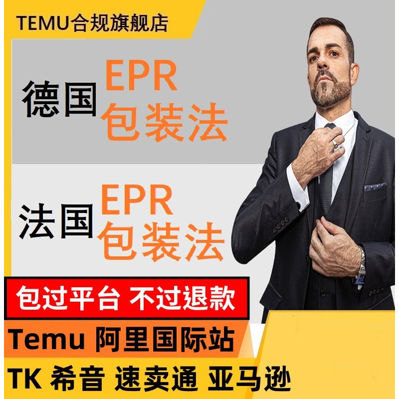 German Epr German Packaging Act Temu German Epr Qualification Registration and Payment French Epr Packaging Act German Epr German Packaging Act Temu German Epr Qualification Registration and Payment French Epr Packaging Act