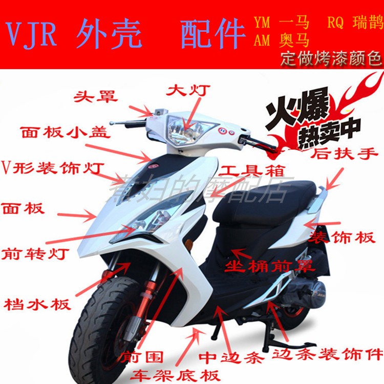 Discount VJR electric car shell one horse VJR full set of shell plastic parts Ruique VJR locomotive accessories car shell