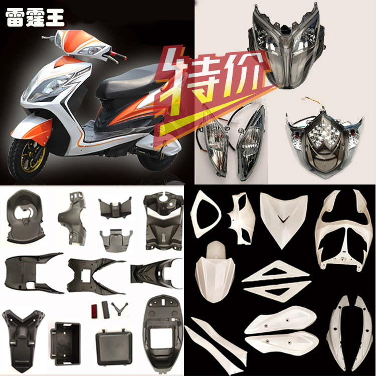 Fangfang Store Rocket Thunder King Parts Electric Vehicle Shell Jiaolong Shell Thunder King Locomotive