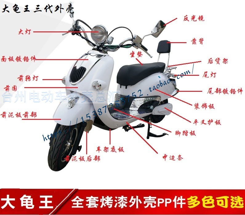 Big turtle king three-generation shell electric vehicle Luyuan electric bicycle accessories big turtle shell full set of three-generation whole car paint