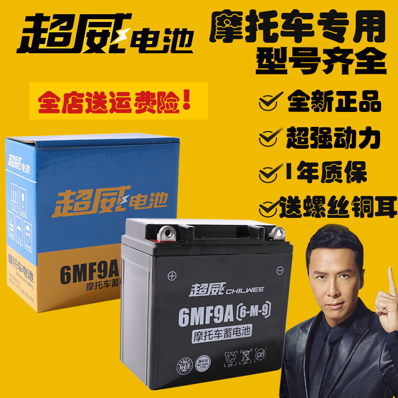 Chaowei Motorcycle Battery 12V9Ah Battery 125 Maintenance Free Women's Scooter 12v7ah5a Dry Battery