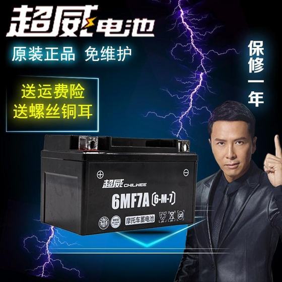 Chaowei motorcycle battery 12V9Ah battery 125 maintenance-free women's scooter 12v7ah5a dry battery