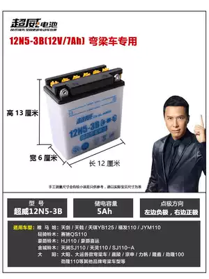 Chaowei locomotive battery 12N5-3B curved beam locomotive battery 100 Mountain Leaf 110 Big Yang light riding 12v5