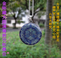 Leng Yan curse pendant King Kong Zang great perfect respect for the victory of the curse wheel collection of the three ring of the true words of the rich mantra