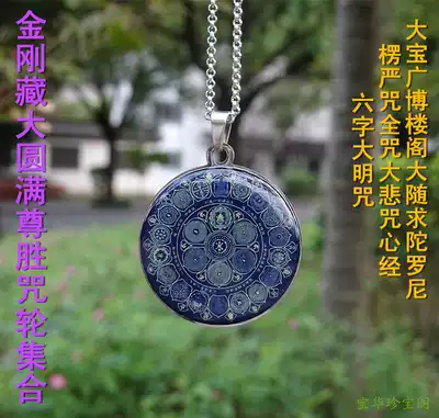 Leng Yan curse pendant King Kong Zang great perfect respect for the victory of the curse wheel collection pendant three ya ring true words for wealth curse