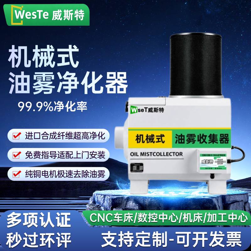 Mechanical Oil Mist Purifier for Drilling and Tapping Cnc Machining Centers, Activated Carbon Deodorizer, Oil Smoke Filter, Oil Mist Collector