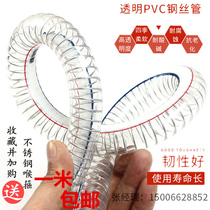 PVC transparent steel wire reinforced hose oil transfer pump hydraulic pipe high temperature resistant plastic sewer pipe thickened high pressure resistant pipe