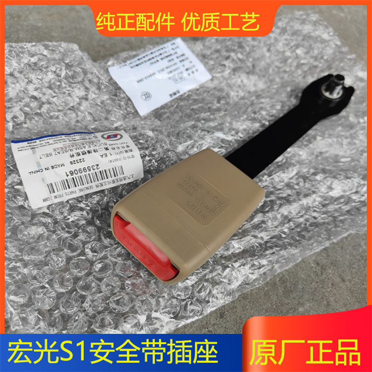 Wuling Hongguang S1 Contains Exclusive Front Row, Middle Row Seat Belt Socket Socket, Socket Lock, Independent Seat Slot