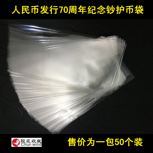 No. 5 No. RMB50  RMB commemorative banknote paper banknote banknote protection bag OPP protective bag No. Each stack of 50 sheets
