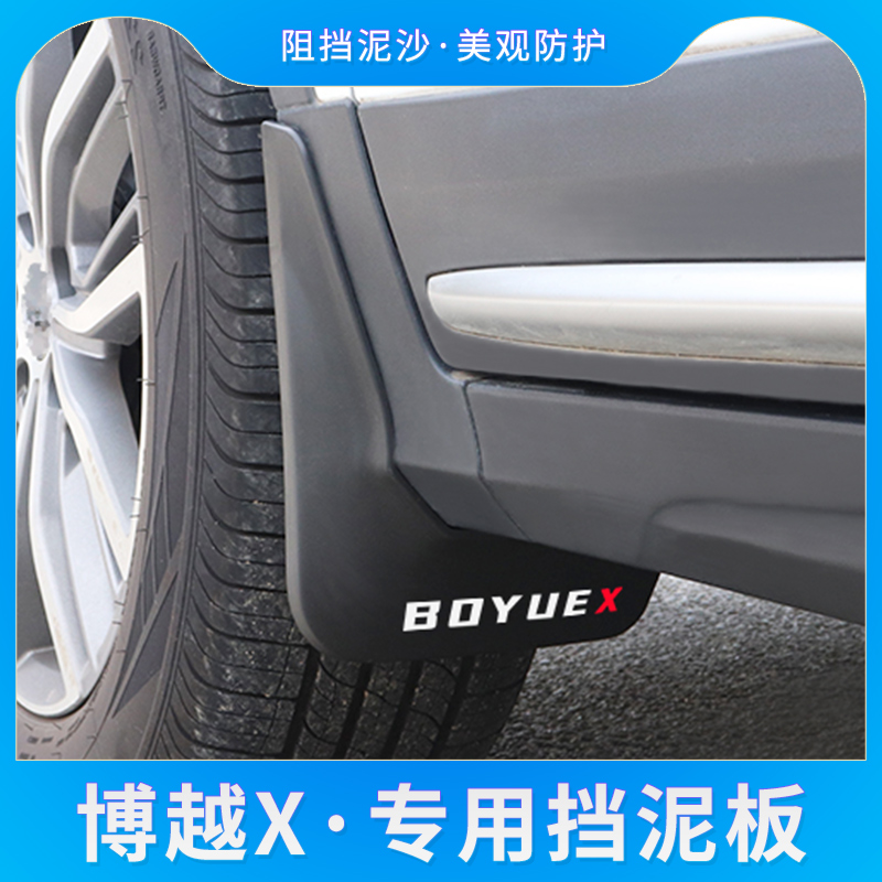 Suitable for 22 models of Geely Boyue X fenders Boyue x modified decoration special original fender auto parts