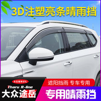 Suitable for Volkswagen 19-21 models Tuyue rain shield Tuyue modified window rain shield rearview mirror rain eyebrow special