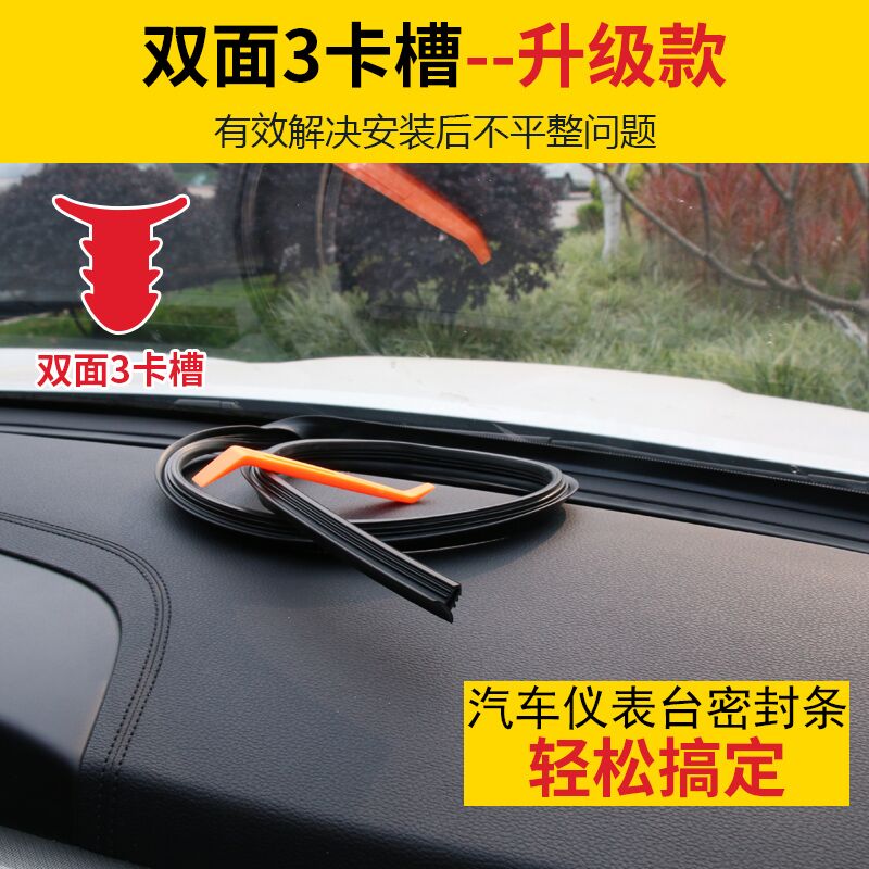 Automotive Interior Retrofit China Control Bench Meter Bench Soundproof Dust-Proof Sealing Strip Front Windshield Sealant Strip Trim