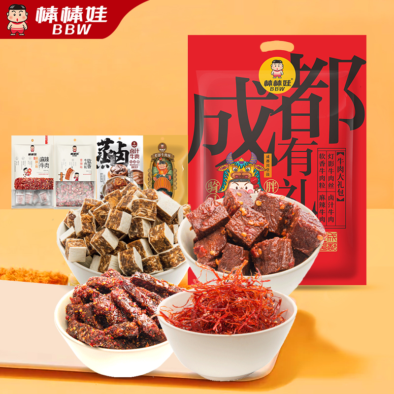 Bangbangwa Beef Snacks Gift Package Spicy Beef Dried Beef Beef Grains Sichuan Chengdu Specialty Snacks
