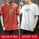 20C2816 Rust Red+20C007 White