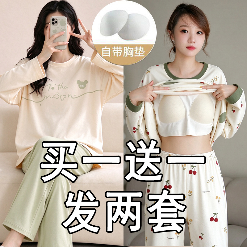 Women's Pajamas Spring and Autumn 2026 New Style Pure Cotton Long-Sleeve Long-Pants Set with Built-In Chest Pads, No Need to Wear Additional Underwear, Sweet Loungewear