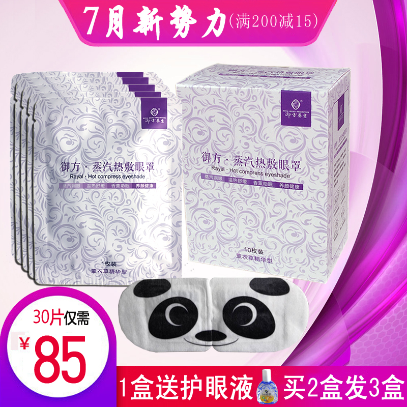 Yufang Steam Hot Compress Eye Mask for Men and Women, Cute Cartoon Light-Blocking Eye Patch for Students to Relieve Eye Fatigue While Sleeping
