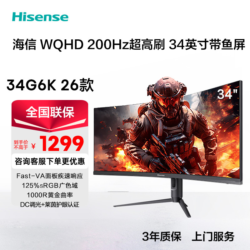 Hisense 34inch Curved Fish Screen 200Hz Ultra-High Refresh Rate Wide Color Gamut Computer Gaming Monitor 34G6K Hisense 34inch Curved Fish Screen 200Hz Ultra-High Refresh Rate Wide Color Gamut Computer Gaming Monitor 34G6K