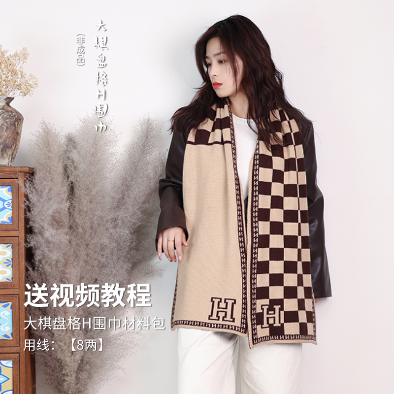 Gglvff Checkerboard H Scarf Material Package Cashmere Thread Genuine Wool Double-Sided Jacquard Hand-Knitted