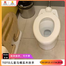 Japan imported TOTO childrens toilet solid wood elephant armrest YYB10P2S V1YW toilet punching installation