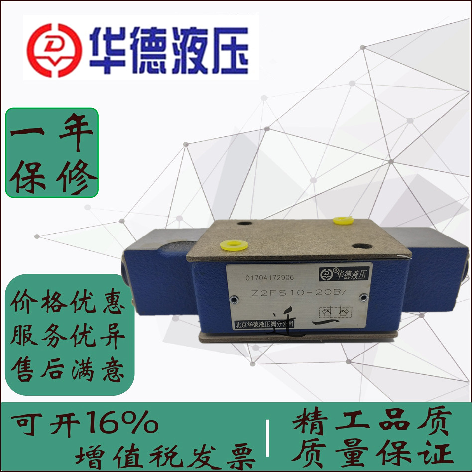 Z2FS10-20B Z2FS16 FS22-40B 2Q Beijing Huade superimposed throttle valve Z2FS6-30B S2