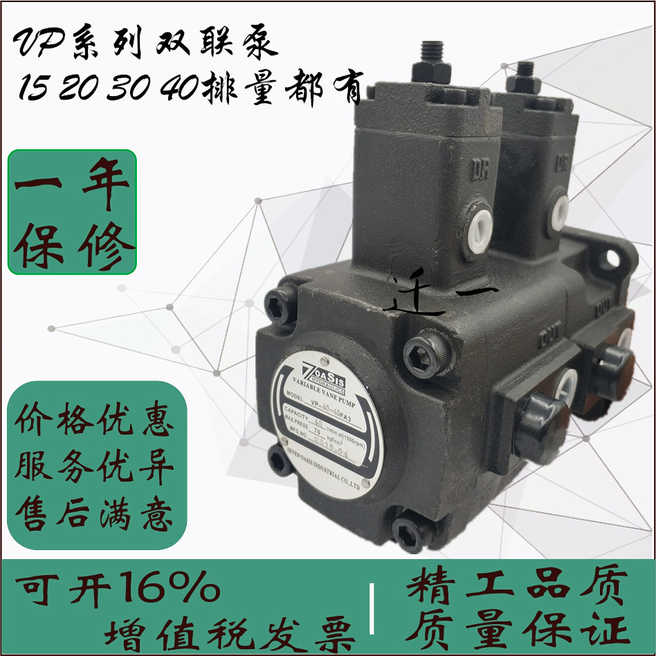 Tai Xin Seven liquid variable vane pump duplex pump VP-15-1520-2030-3040-40-FA1-FA2-FA3