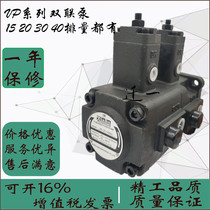 Tai Xin Seven liquid variable vane pump double-linked pump VP-15 -1520-2030-3040-40-FA1-FA2-FA3